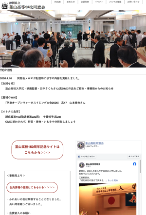 韮山高校同窓会の韮山高校の歴史とその周辺