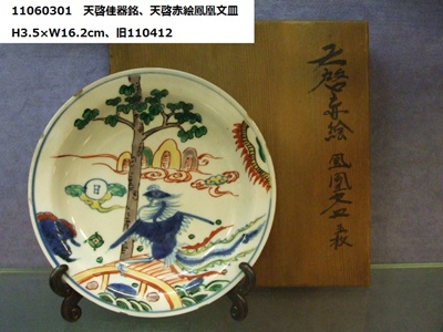 古美術北平堂 天啓佳器銘 天啓赤絵鳳凰文皿