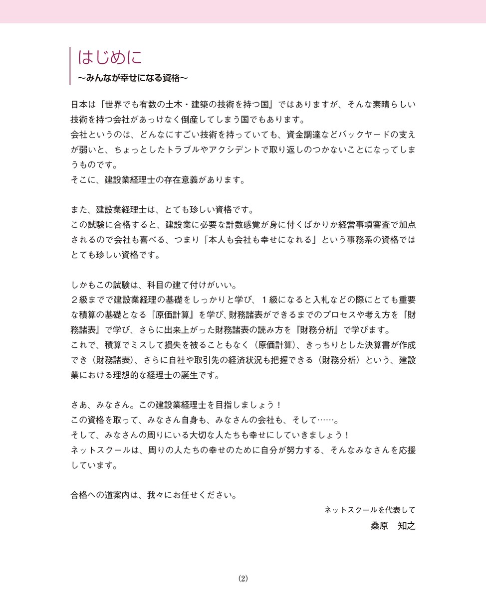 建設業経理士1級財務諸表出題パターンと解き方過去問題集＆テキスト19
