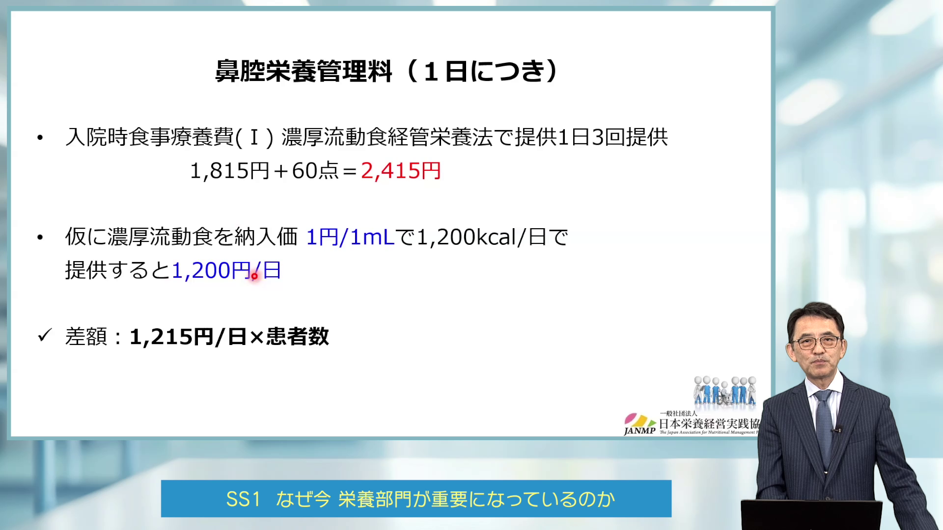 基礎講習について｜日本栄養経営実践協会