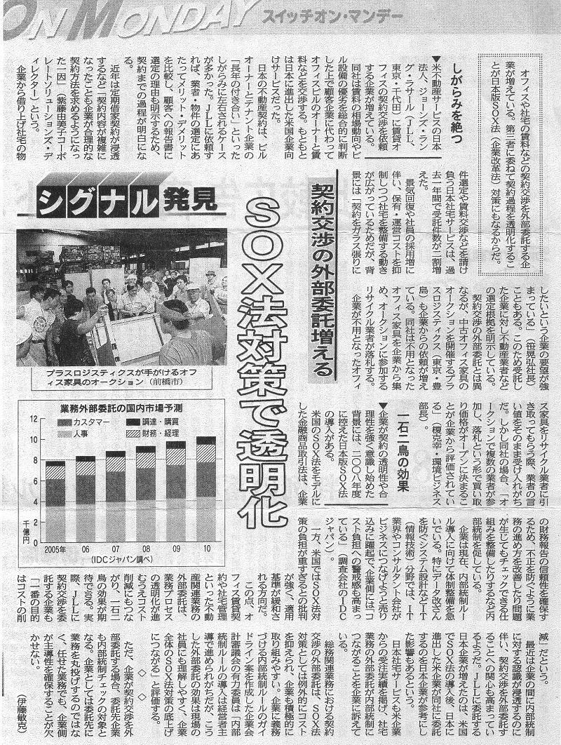 日本経済新聞 朝刊 2006年（平成18年）12月18日 株式会社オーシャン