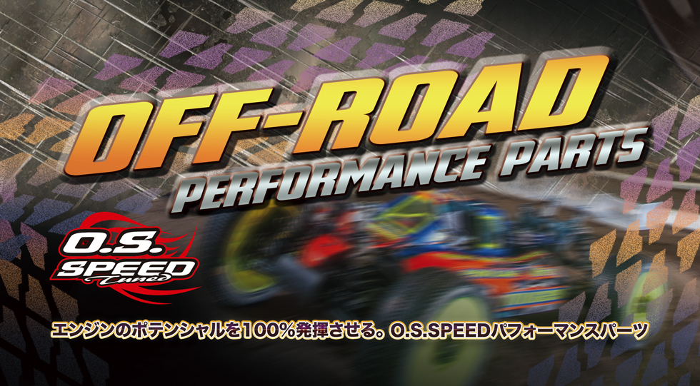 O.S.SPEED オフロードエンジン用パーツ