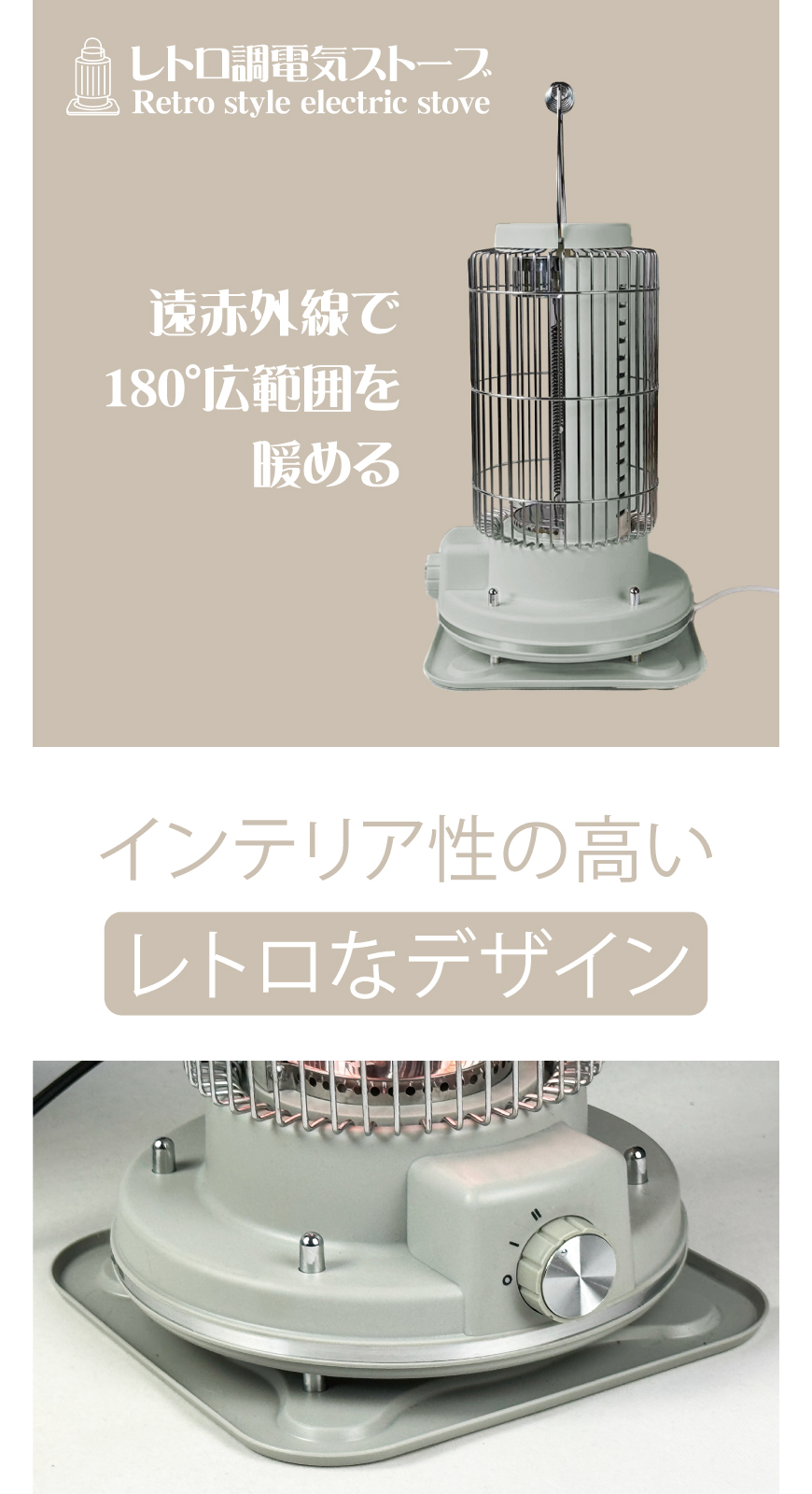 レトロ調電気ストーブ HDL-4249/6182｜ヒロ・コーポレーション