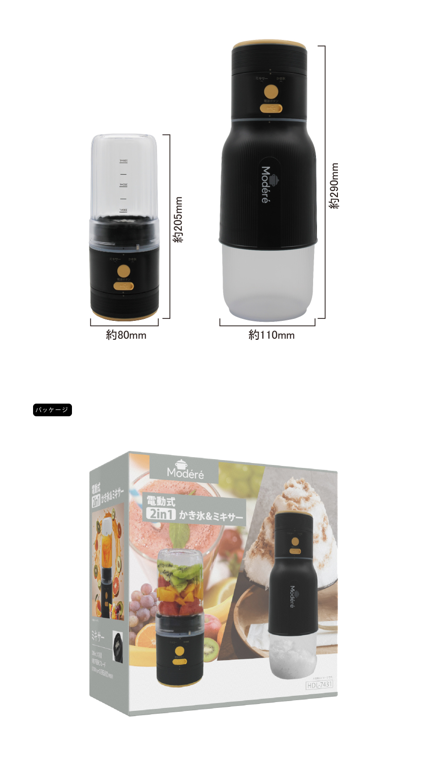 Modéré】電動式2in1かき氷＆ミキサー HDL-7431｜ヒロ・コーポレーション