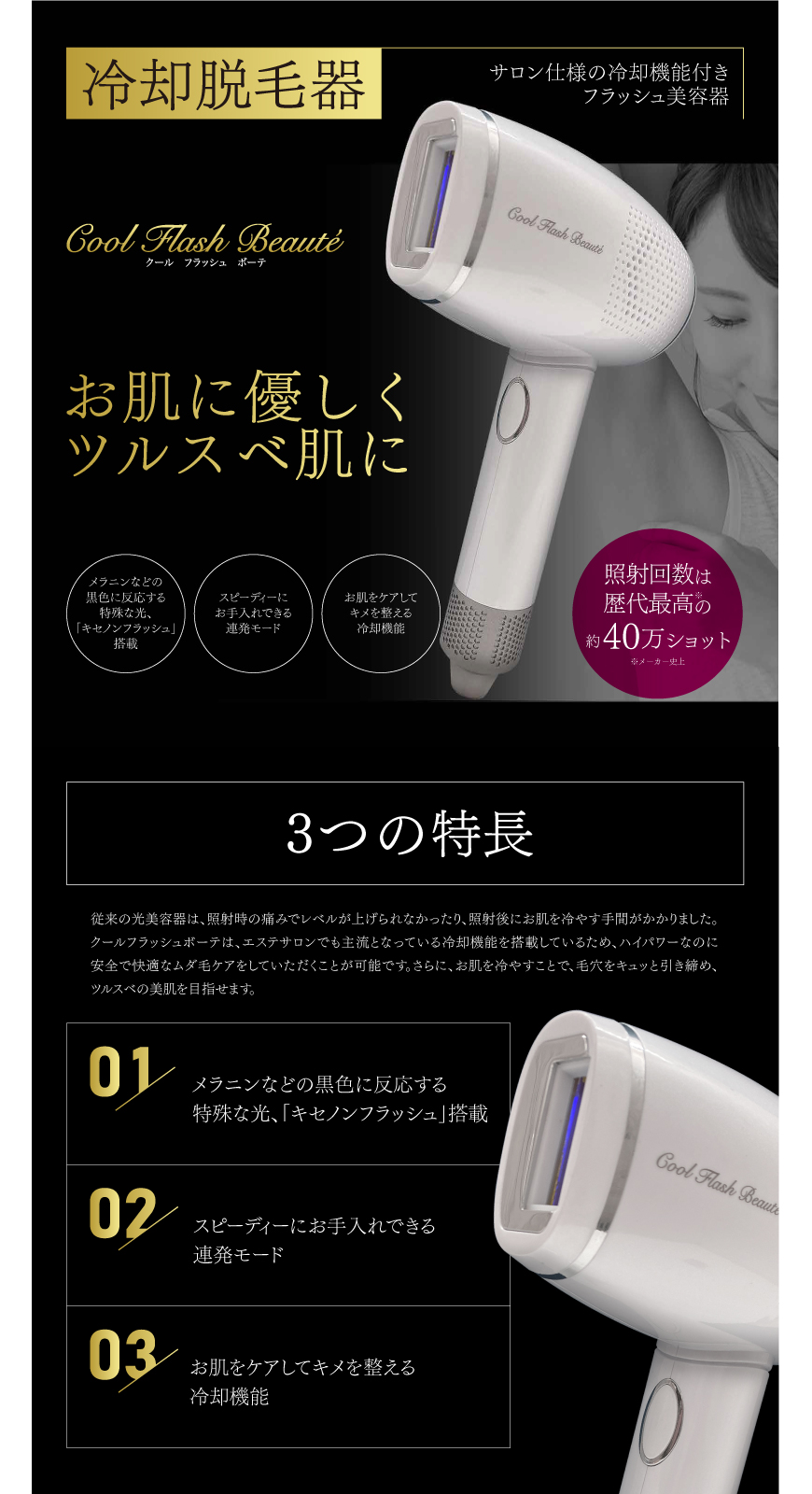 【数量限定】冷却脱毛器クールフラッシュボーテ 脱毛器 光美容器 光脱毛器 家庭用 楽天市場】冷却脱毛器 クールフラッシュボーテ ツルスベ 光美容器 ムダ