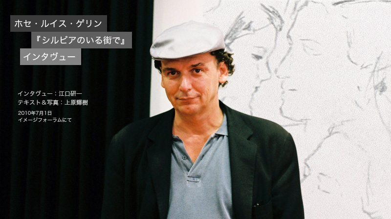 OUTSIDE IN TOKYO / ホセ・ルイス・ゲリン『シルビアのいる街で