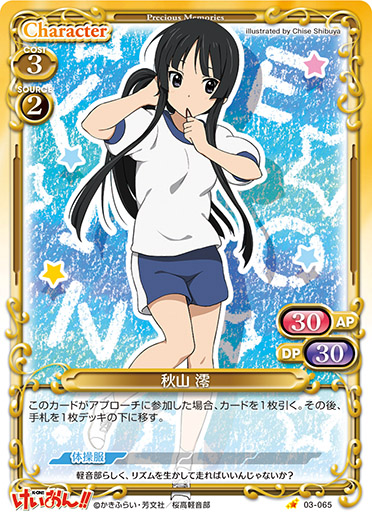 03-065 | プレシャスメモリーズ｜トレーディングカードゲーム