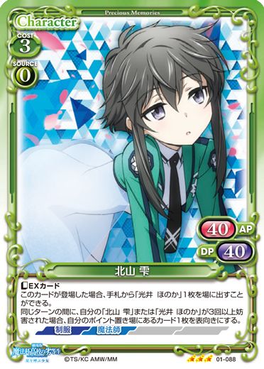 01-088 | プレシャスメモリーズ｜トレーディングカードゲーム
