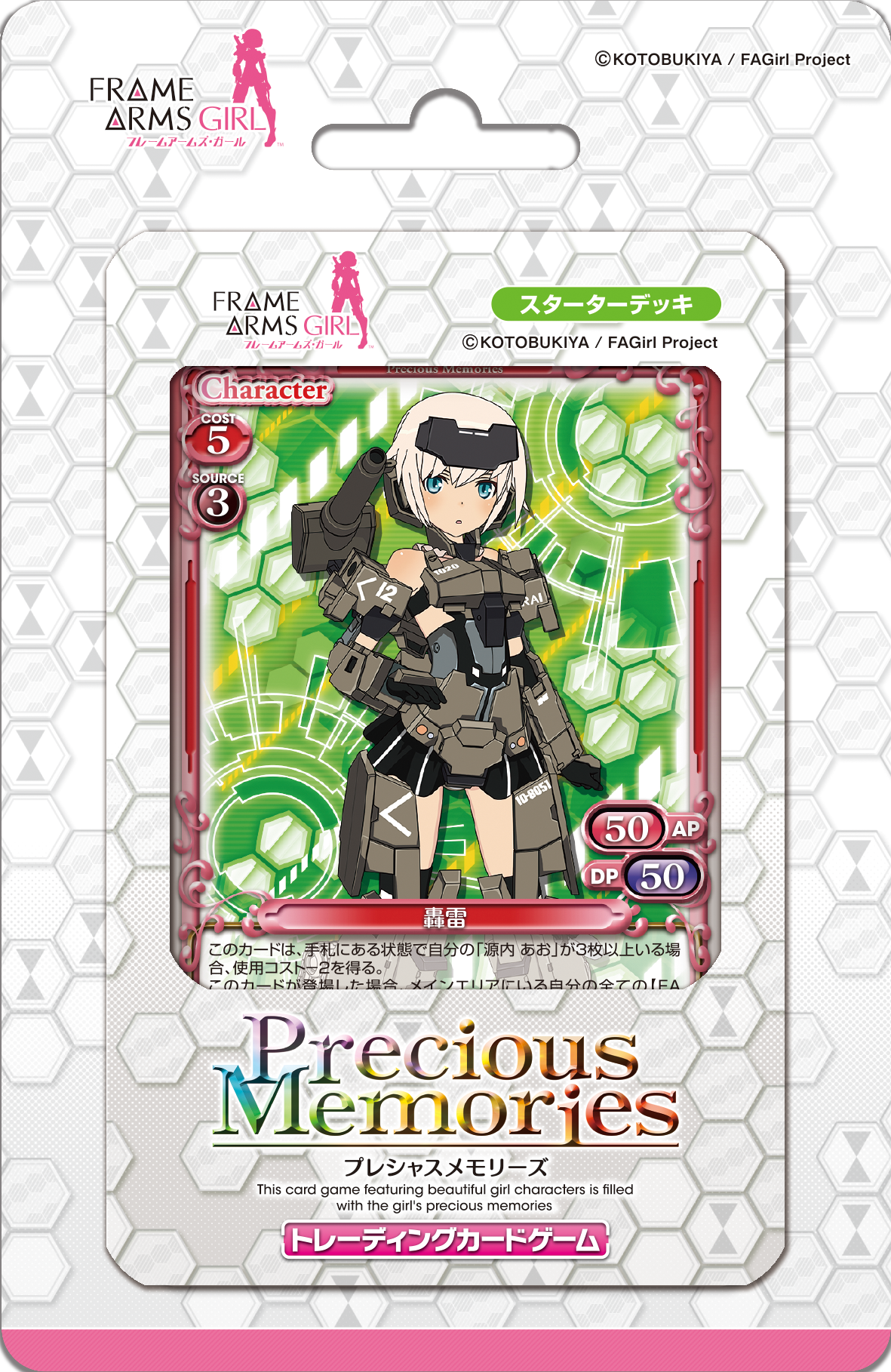 フレームアームズ・ガール』先行カード紹介、製品・キャンペーン情報