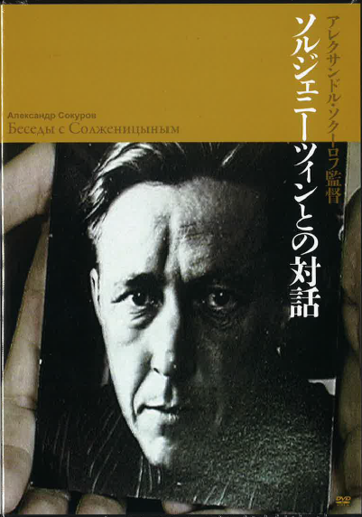 ソクーロフ監督作品（DVD販売） パンドラ