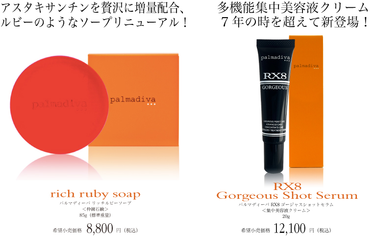 palmadiva 素肌美 基礎化粧品通販 無添加スキンケア パルマディーバ