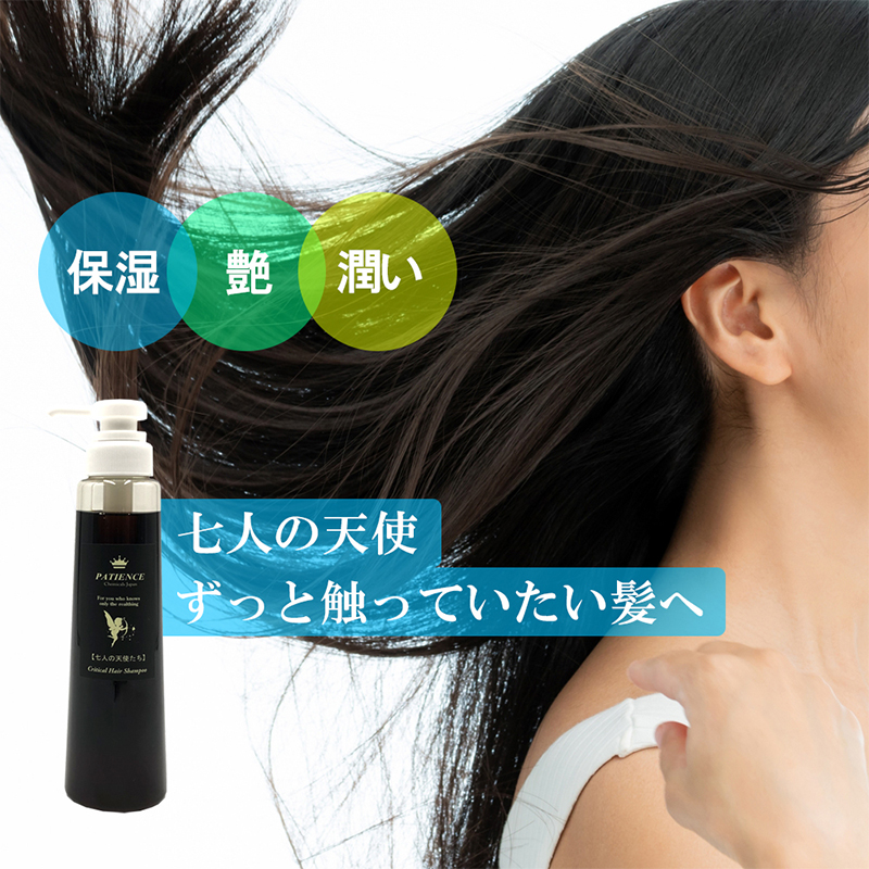 フケ・かゆみを抑制。美容師が認めるシャンプー 七人の天使たち300ml