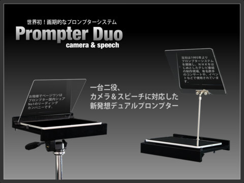 ページワン、iPadを利用したプロンプターシステム「Prompter Duo」を