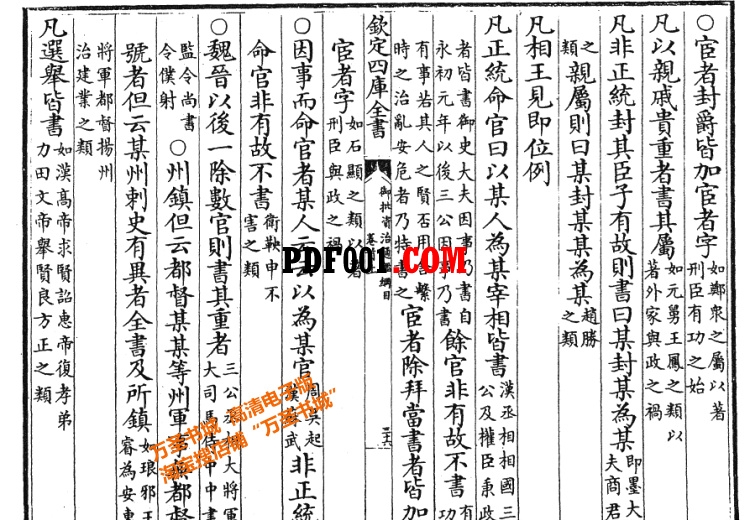 PDF电子书下载】台湾商务印书馆影印本《文渊阁四库全书》全1500册PDF