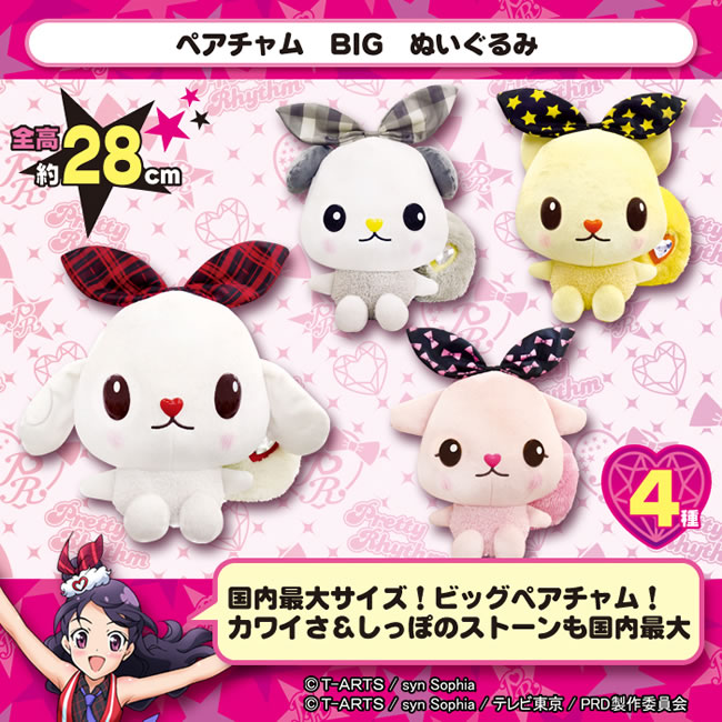 ペアチャム BIG ぬいぐるみ ：：： PEANUTS CLUB PRIZE SELECTION