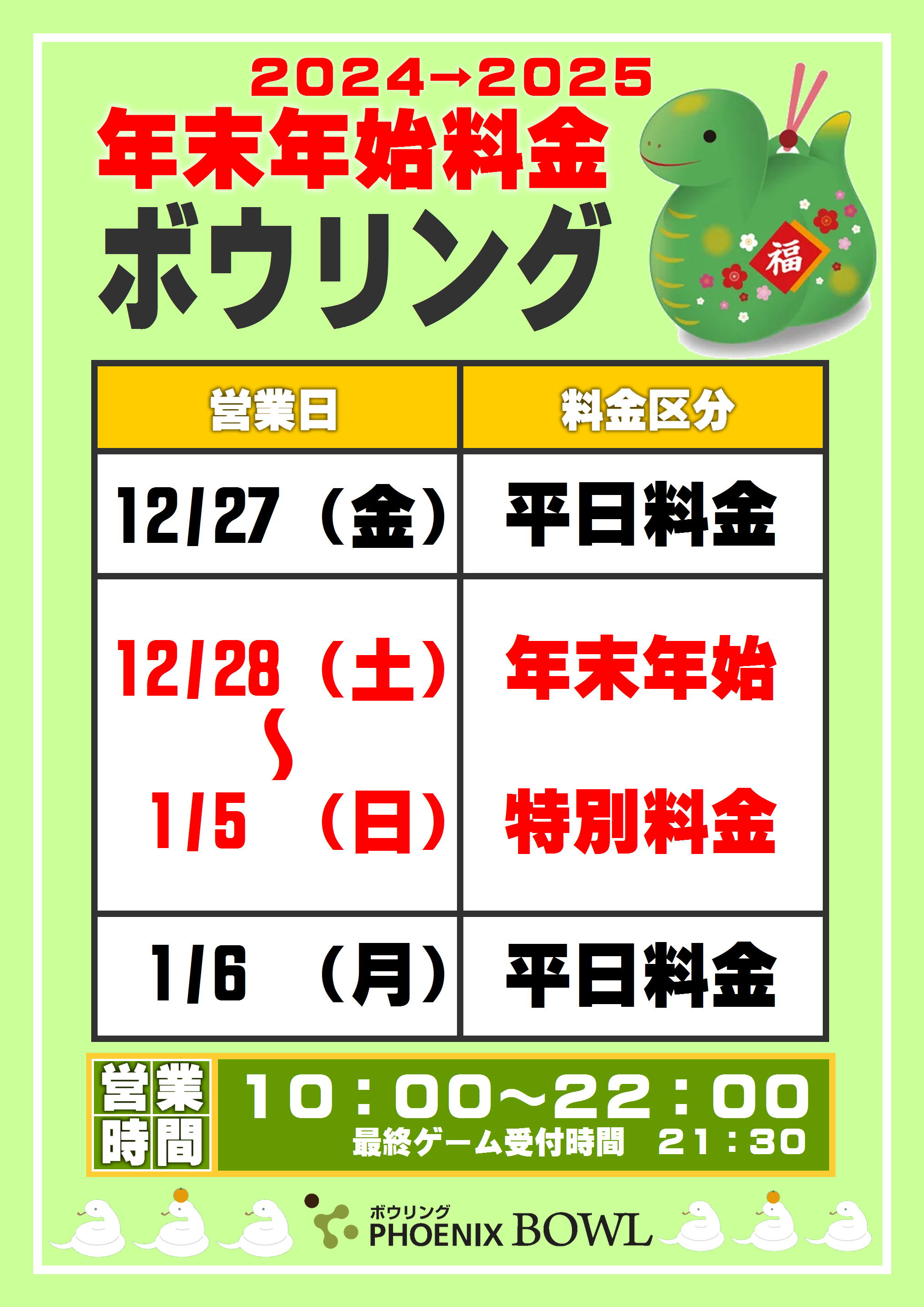 フェニックスプラザ｜長田