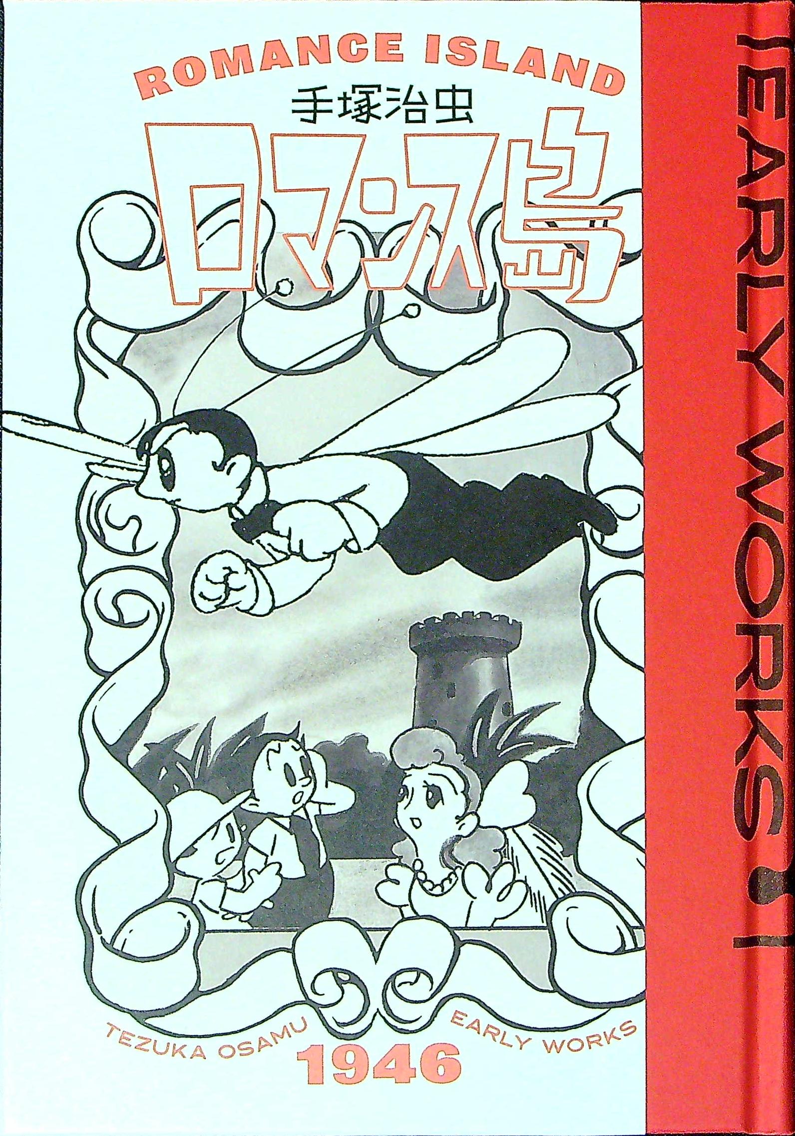 TEZUKA OSAMU EARLY WORKS