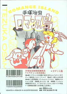 TEZUKA OSAMU EARLY WORKS