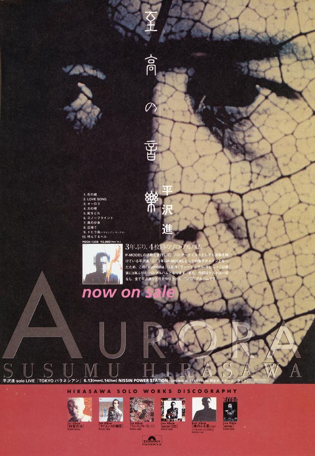 平沢博物苑 : 広告 [1994]