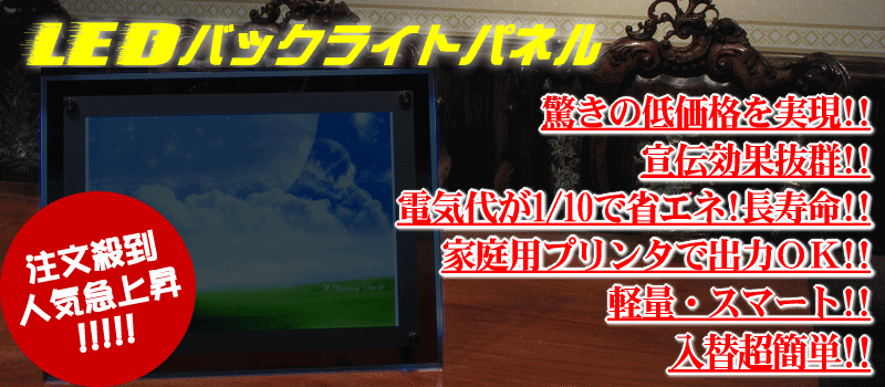 ピカットアニメ ピカットフォト｜話題のLEDバックライトパネル