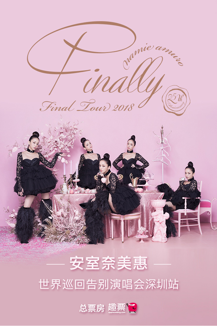 安室奈美恵ラストツアー「NAMIE AMURO Final Tour 2018 ~Finally~ in