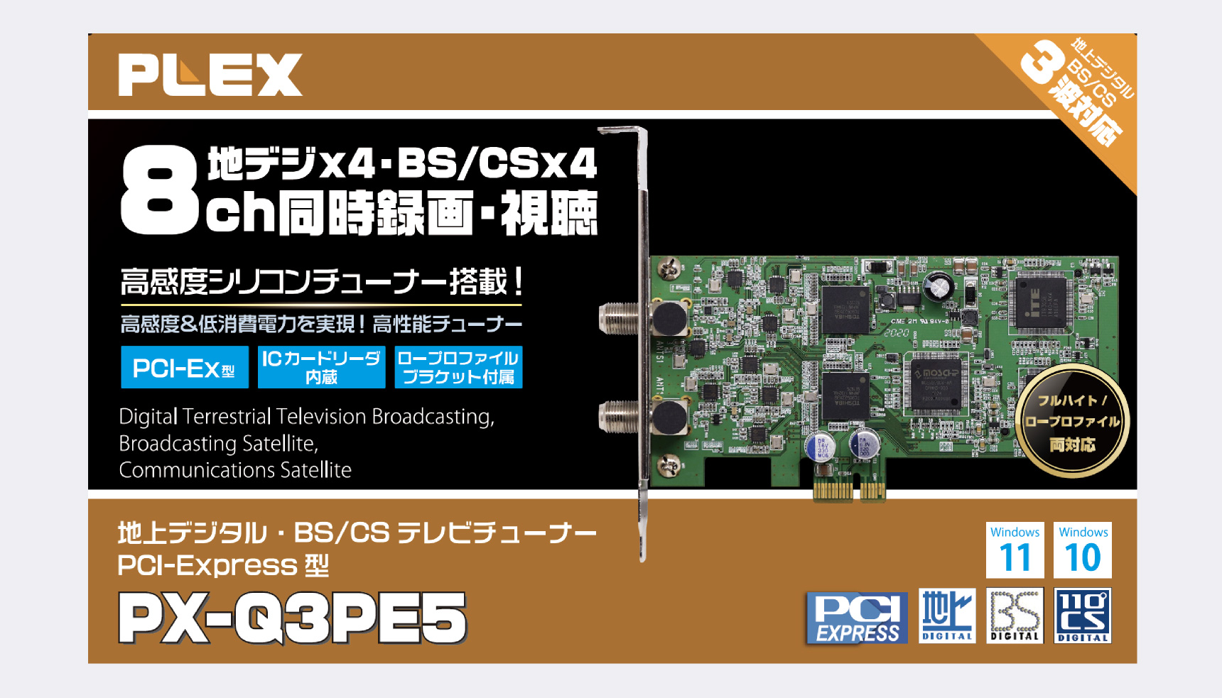 株式会社プレクス - 地デジ・BS・CS対応 TVチューナー テレビ