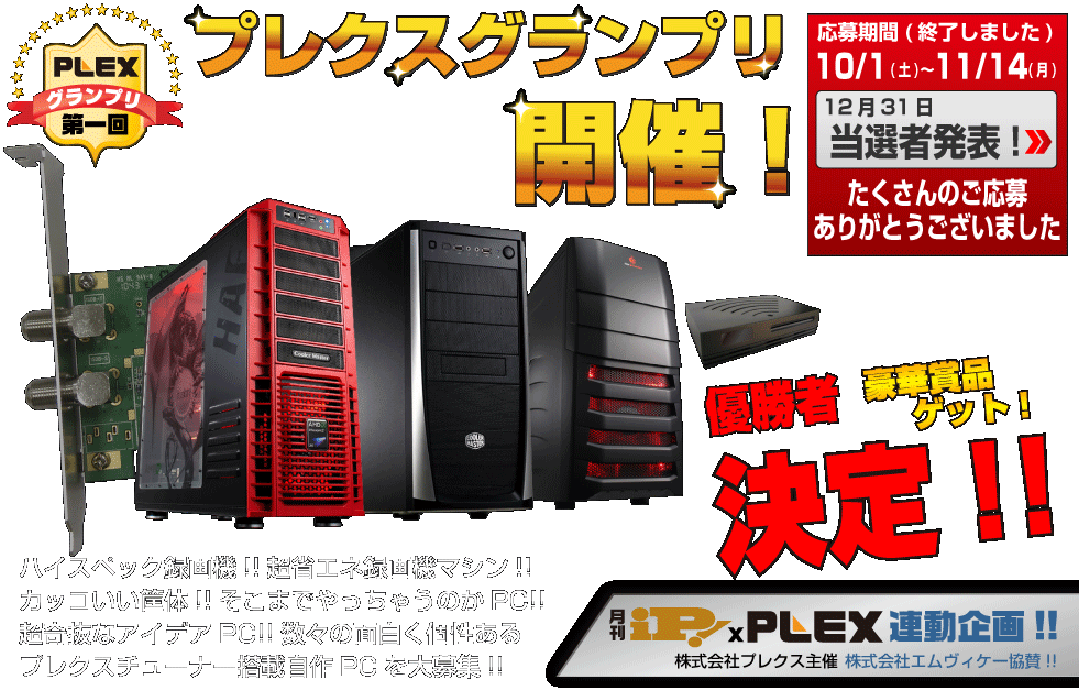 株式会社プレクス パソコン・パソコン周辺機器メーカー PLEX