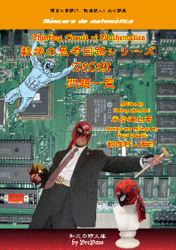 数学の思考回路