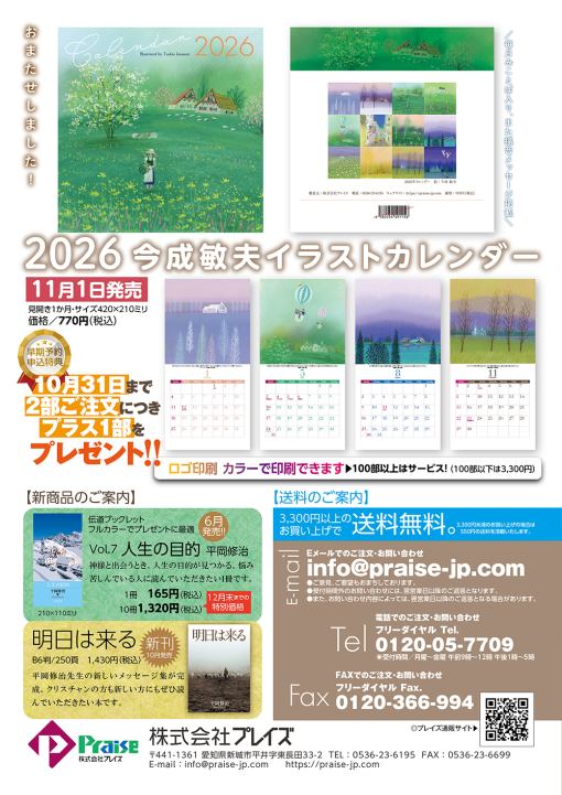 キリスト教書籍 聖書 トラクト Zawameki チラシ印刷 -プレイズ-