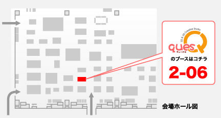 ワンダーフェスティバル2014 Summer│ キューズQ 2D & 3D Creative Studio