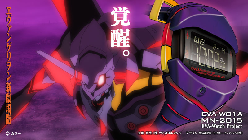 ヱヴァンゲリヲン新劇場版・オリジナルデザイン・ウォッチ 『EVA-W01A