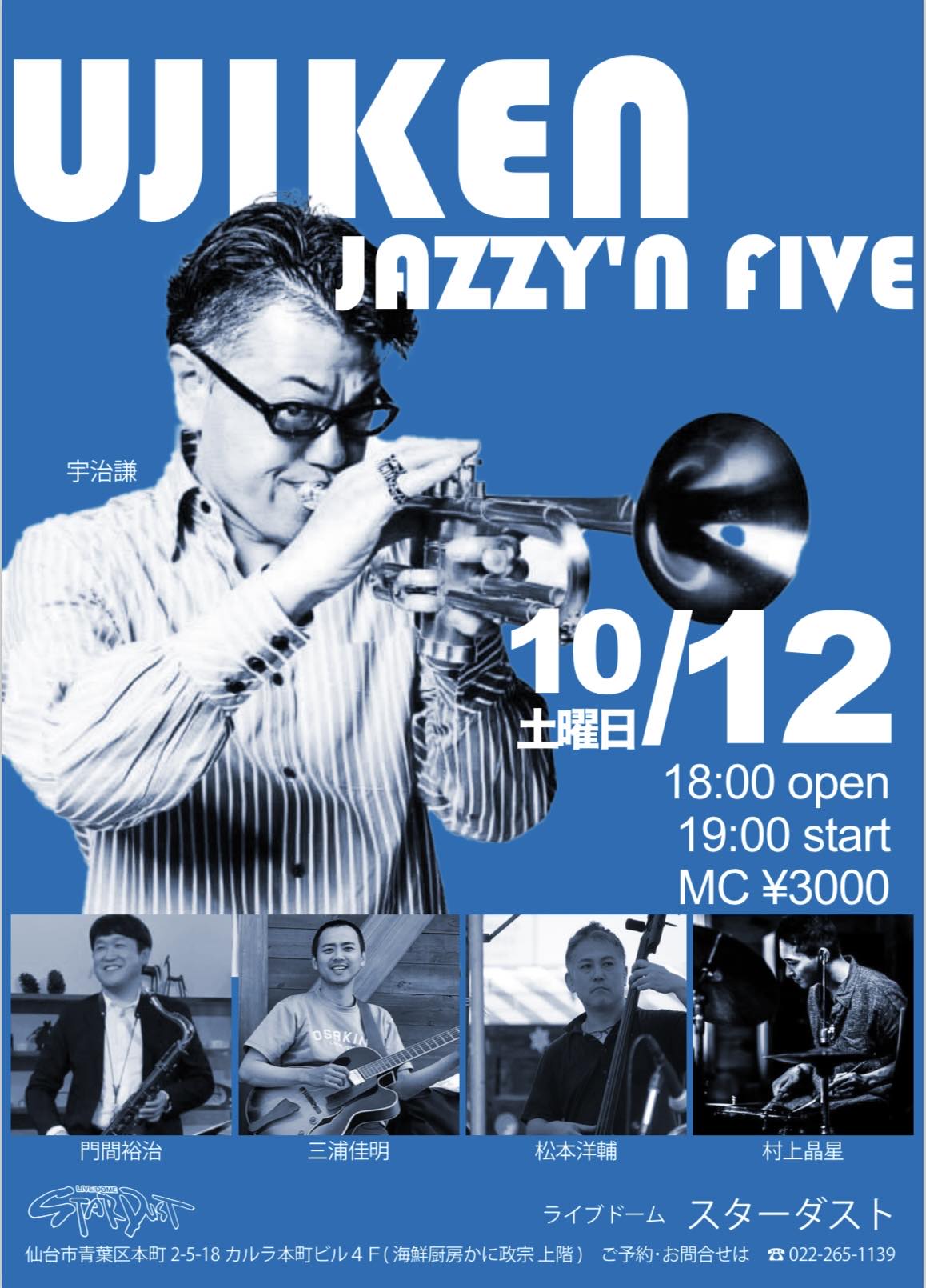 スターダスト | 株式会社カルラ | ライブ＆バー 演奏 仙台 広瀬通り