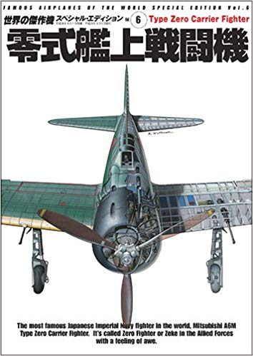 ☆零式艦上戦闘機/二式水上戦闘機（A6M1～A6M8c/A6M2-N）☆