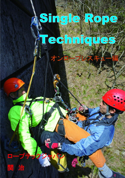 最新版の講習テキストをお使いください - ロープテックジャパン