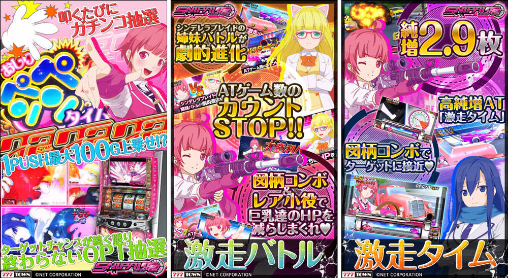 Android向けパチンコ・パチスロゲームアプリ「777TOWN」で「スナイパイ