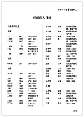 篆刻字林』（てんこくじりん）を出版する創業95年・三圭社