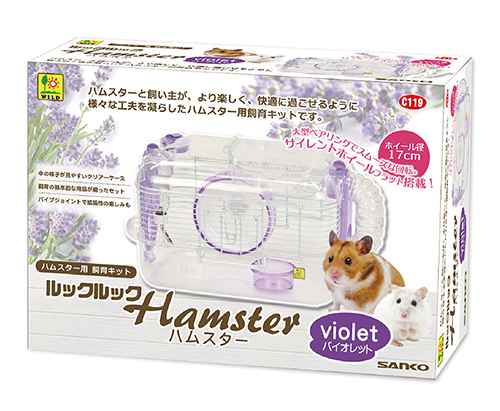 ルックルック ハムスター バイオレット ｜ 株式会社三晃商会