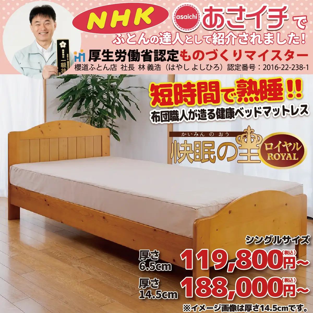 ヘルシー安眠スタイル【快眠の王ROYAL】｜敷布団・羽毛布団・掛け布団