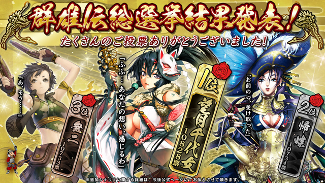 戦国大戦 -1477 破府、六十六州の欠片へ-』公式サイト