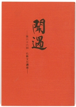 申物・刊行物のご紹介｜真宗高田派本山 専修寺