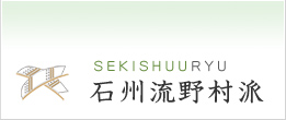 石州流野村派 茶道教室/埼玉県さいたま市の茶道教室
