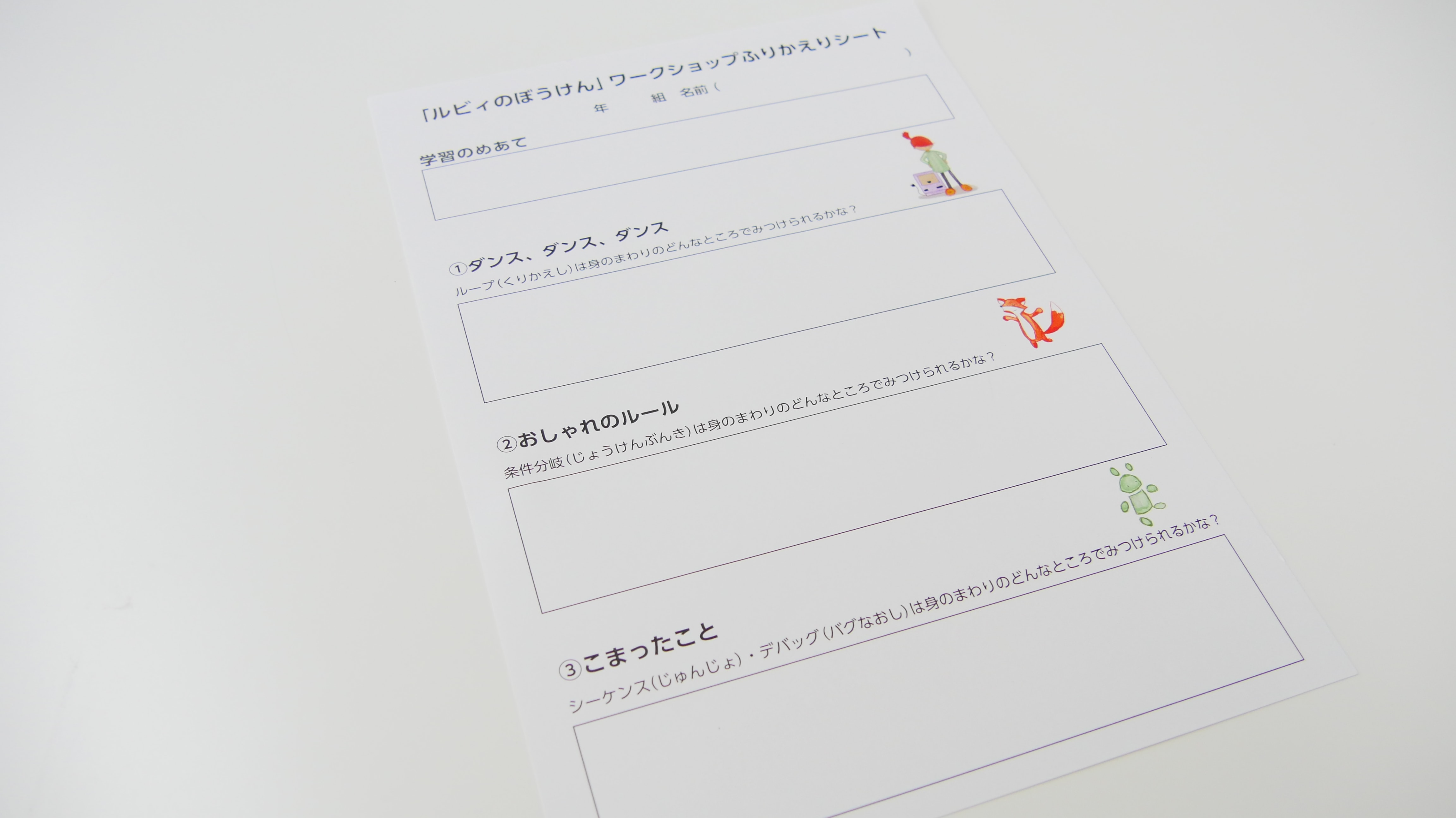 先生必見！】すぐに始められるプログラミング教育入門教材「ルビィの