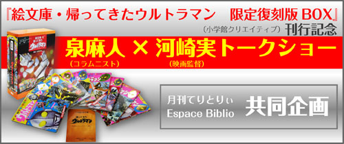 絵文庫 帰ってきたウルトラマン 限定復刻版BOX - 株式会社小学館