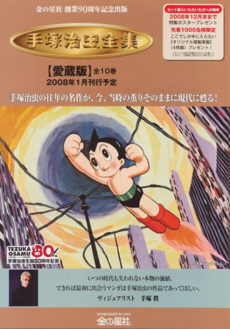 愛蔵版 手塚治虫全集 全10巻 金の星社