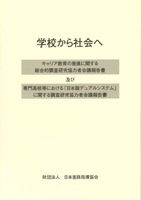出版物案内｜公益財団法人日本進路指導協会（公式ホームページ）