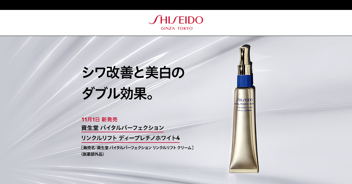 ブランドSHISEIDO バイタルパーフェクション リンクルリフト ディープ