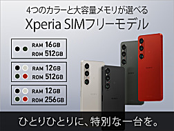 Xperia 1 VI（XQ-EC44） 購入 | Xperia™ スマートフォン（SIMフリー