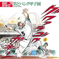 男どパンク甲子園 | HEAVY HITTER♀ | ソニーミュージックオフィシャル
