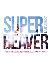 ディスコグラフィ | SUPER BEAVER | ソニーミュージックオフィシャルサイト