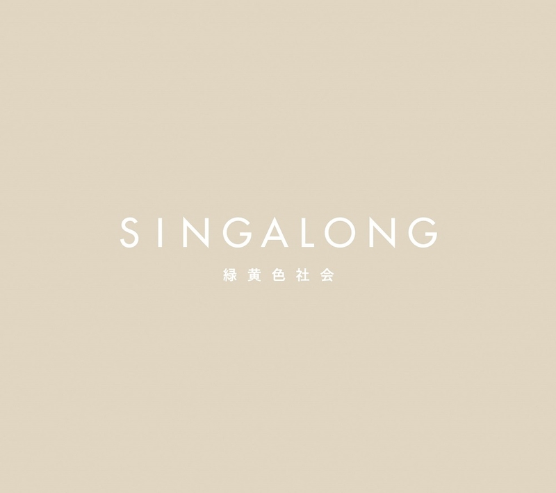 SINGALONG【初回生産限定盤】 | 緑黄色社会 | ソニーミュージック